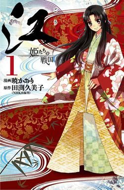 Gou - Hime-tachi no Sengoku