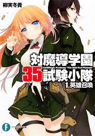 Taimadou Gakuen 35 Shiken Shoutai