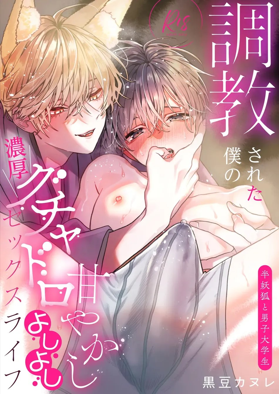 Tuyển tập truyện doujinshi